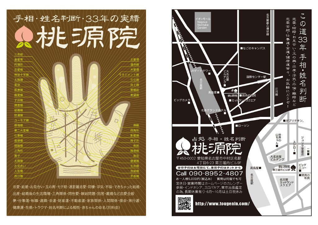 桃源院の店舗地図と鑑定案内。